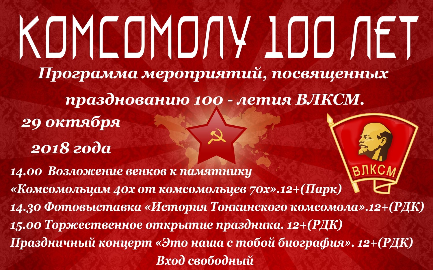 Поздравления С 100 Летием Комсомола